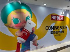 -泡泡玛特POPMART(壹号店)