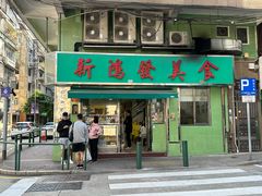 -新鸿发咖啡美食