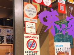 -味乃家 本店