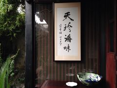 -吴门人家·苏宴宫廷菜(拙政园店)