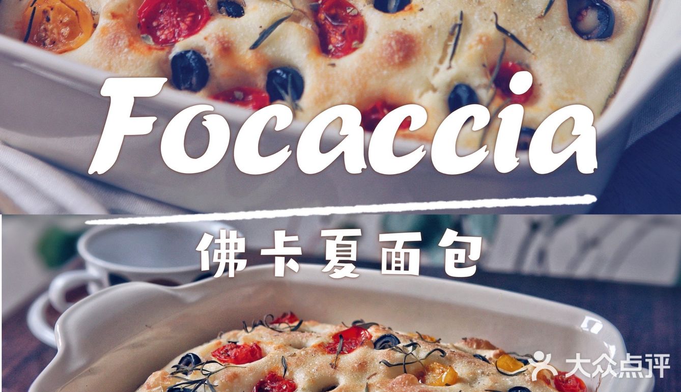 0️⃣难度·高颜值｜波兰种·佛卡夏Focaccia面包