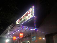 门面-雷祖芳老妈蹄花店