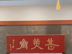 -同得兴面馆.苏式面.三虾面(园区店)