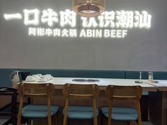-非遗•老字号•阿彬牛肉火锅(广济桥店)