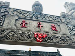 -句容茅山景区