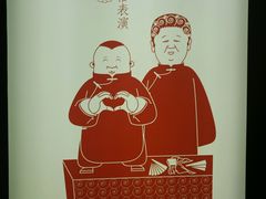 -德云社(三里屯店)