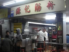 -源记肠粉(华贵路店)