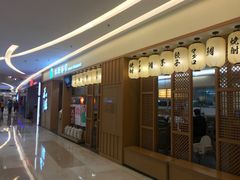 门面-禾绿寿司·定食·拉面·烧炸(喜荟城店)