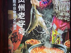 -老凯俚酸汤鱼(多彩城店)