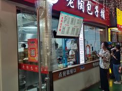 -老陶包子铺(南大西南村店)