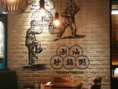 卡座-南拳十三姨·潮汕砂锅粥(世纪金源店)