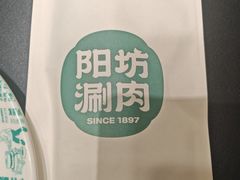 -阳坊胜利涮羊肉(阳坊老店)