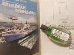 -泰达航母主题公园