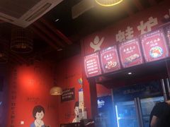 -老天桥蛙炉火锅(姑苏总店)