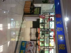 -宝岛眼镜(盐城大润发解放南路店)