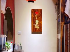-KITON喜豚(清晖园店)