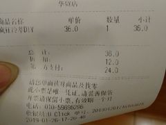 账单-Blueglass酸奶(华贸购物中心店)