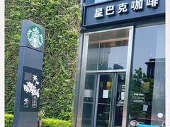 -星巴克(深圳前海企业公馆店)