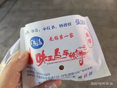 -台湾味正点车轮饼可丽饼(南禅寺店)