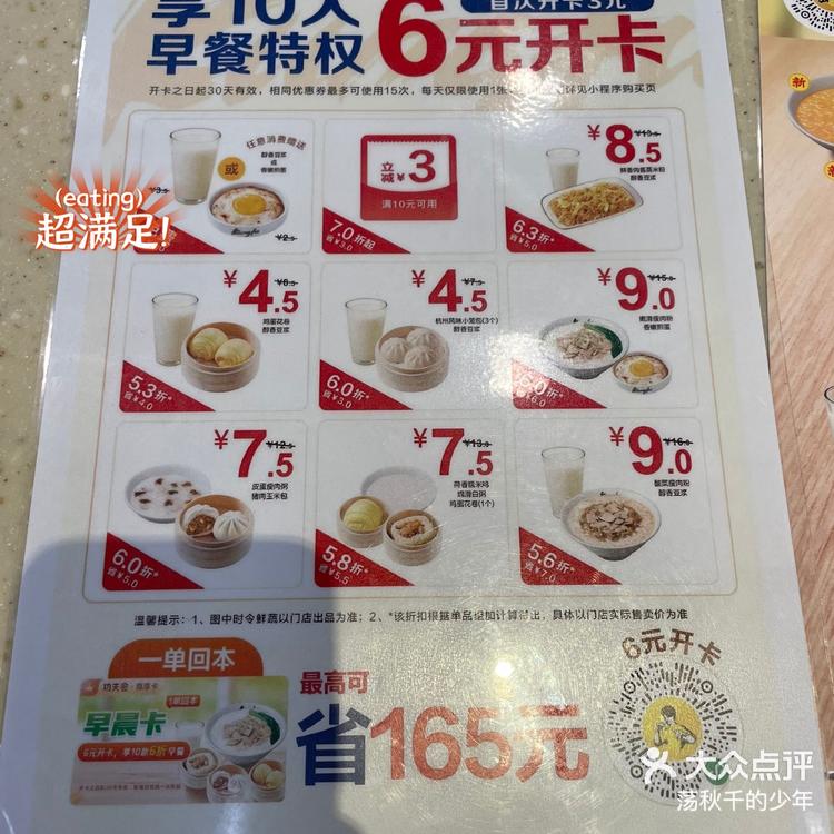 真功夫早餐真是宝藏好选择