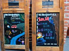 -Patagonia(三里屯SOHO店)