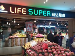-丽达超市(城阳万象汇店)