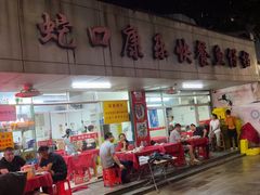 -蛇口康乐快餐鱼仔档(翠苑小区店)