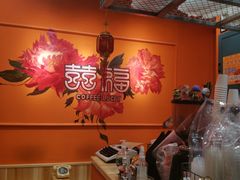 -囍福咖啡(这有山店)