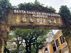 -ALBERGUE 1601 婆仔屋葡国餐厅