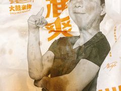 -大鼓米线(杭州国大城市广场店)