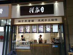 -禅泉冰粉(24城店)