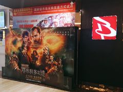 -中影佰纳国际影城DMAX(花都广百广场店)