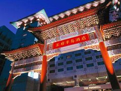 -王府半岛酒店