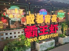 -霸王虾·麻辣小龙虾(清水河公园店)