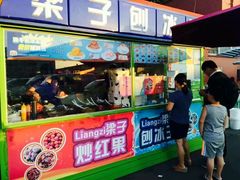 门面-梁子刨冰王&梁小糖(王顶堤店)