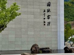 -中国宣纸文化园