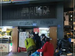 门面-朱记小郑酥烧饼(建康路店)