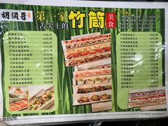 -胡须哥网红竹筒菜