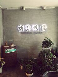 点击看大图 新奕映像摄影机构-新奕映像摄影机构