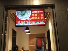 门面-南城香·饭香串香馄饨香(赵公口店)