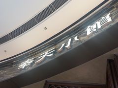 -奉天小馆·非遗东北菜(沈阳万象城店)