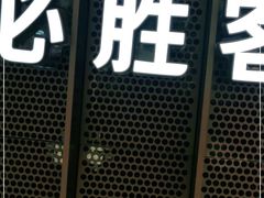 -必胜客(城西银泰店)