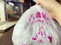 -吉英盐焗鸡(文中路店)