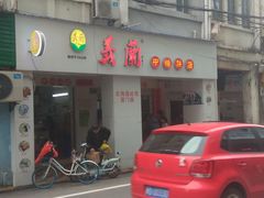 门面-义兰中糖饼店(大同路总店)
