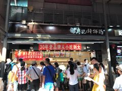门面-八一好吃街·高品美食广场