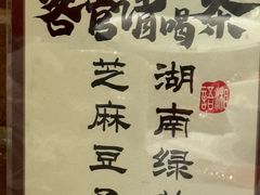 -湘语·湖南家常菜(新洲店)