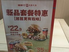 -塔斯汀·中国汉堡(蓝润置地广场店)