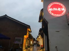 -佰仙面馆