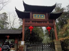 -大慈岩风景区
