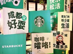 -星巴克臻选(成都宽窄巷子店)